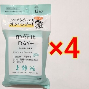 花王 メリット DAY+ ドライシャンプーシート 12枚×4袋　デイプラス　Kao　ふき取り　洗髪料　非常用　災害　入院