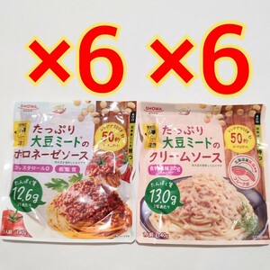 12袋 昭和産業 たっぷり大豆ミートのボロネーゼソース クリームソース ダイエット　高タンパク質　　ロカボ　低カロリー　ソイプロテイン