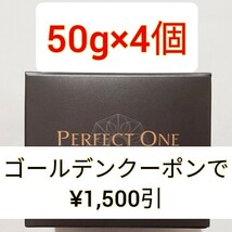 パーフェクトワン　リフティングジェル　50g×4個　美容液ジェル　オールインワンジェル　PERFECT ONE 新日本製薬_画像1