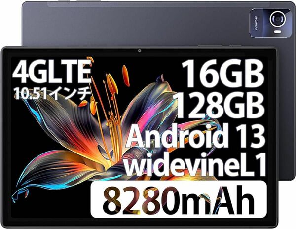 タブレット、10.51インチ、8コアCPU、SIMフリー、8280mAh、大容量、バッテリー、8GB、128GB Android 