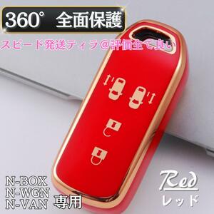 【レッド】ホンダ N-BOX スマートキー カバー ケース 保護 高級感 アクセサリー nboxカスタム スマートキー jf1 jf2 jf4