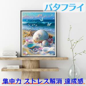 Art hand Auction 【おまけつき】バタフライ ビーチ ダイヤモンドアート キット 初心者 ペン キット おすすめ イラスト おしゃれ 絵画 海 かわいい 簡単, 裁縫, 刺繍, 刺繍, 作成キット