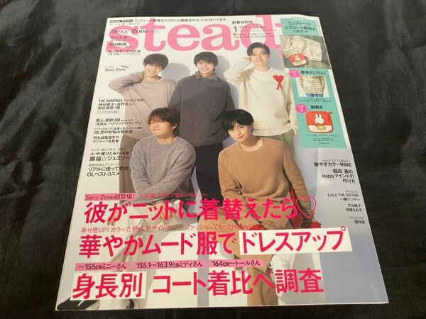 ｓｔｅａｄｙ． （ステディ．） ２０２１年１月号　付録なし