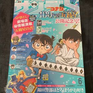 【最新号★未読】週刊少年サンデーS サンデースーパー2024年 6月号 増刊 劇場版 100万ドルの五稜星 五稜星の書