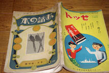 ◇お話の本　小川未明主宰童話雑誌　昭和12年創刊号　即決送料無料_画像3