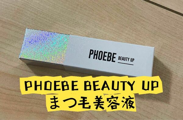 PHOEBE BEAUTY UP アイラッシュセラム フィービーまつ毛美容液　1本5ml 