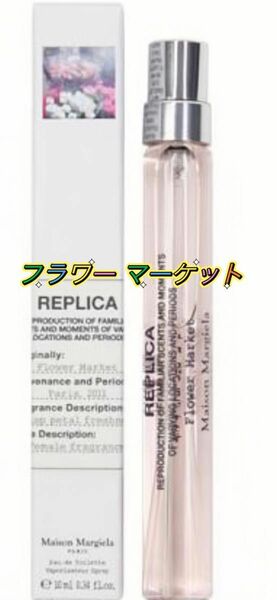 フラワー マーケット メゾンマルジェラ 香水 レプリカ 10ml