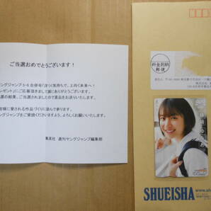 藤﨑ゆみあ（藤崎ゆみあ）週刊ヤングジャンプ 2024年5・6合併号 抽プレ 当選 クオカード QUOカード 当選通知付の画像2