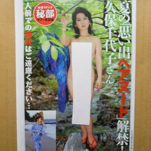 久保千代子 夏の思い出 富士出版1万円写真集 袋とじ開封済み【切り抜き】週刊大衆2023年 ヌードグラビア 6ページの画像2