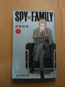 遠藤達哉「スパイファミリー（SPY×FAMILY）」2019年初版