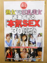 熟女VS巨乳美女　過激すぎる「本気SEX」30連発　袋とじ未開封【切り抜き】週刊大衆2018年　16ページ_画像1