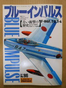 『 ブルーインパルス F-86F Ta-2 T-4 ( 青い衝撃の歴史 ) 』航空ファン イラストレイテッド96-2 　1996年2月1日No.86 文林堂