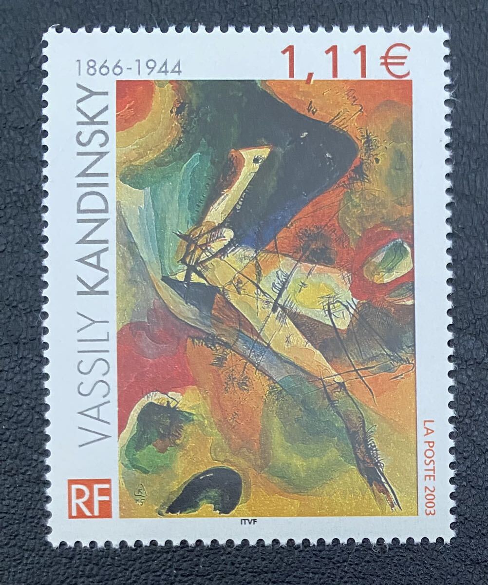法国瓦西里康定斯基绘画艺术 1 种完整未使用 NH, 古董, 收藏, 邮票, 明信片, 欧洲