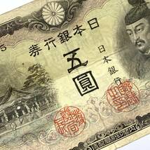 HY1506■古紙幣 旧紙幣 3枚 まとめ 菅原道真 北野神社 五圓 1次5円 2次5円 3次5円 日本銀行 古銭 コレクション_画像10