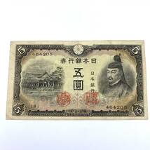 HY1506■古紙幣 旧紙幣 3枚 まとめ 菅原道真 北野神社 五圓 1次5円 2次5円 3次5円 日本銀行 古銭 コレクション_画像8