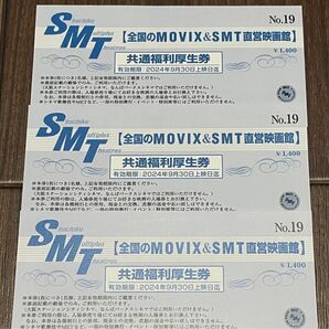 SMT劇場【MOVIX & 松竹系映画館】 3枚