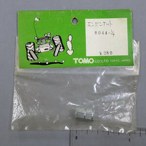 TOMO　東模　8044-1/4　エンジンナット　未使用品