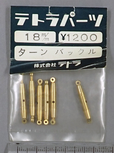 テトラパーツ　18mm　ターンバックル　未使用品