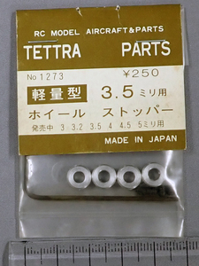 テトラ　No.1273　軽量型　3.5ミリ用　ホイールストッパー　未使用品