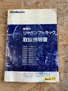  owner manual manual ELF rear dump Shinmeiwa S-41M 07B2000-2M [ control number Book-47]