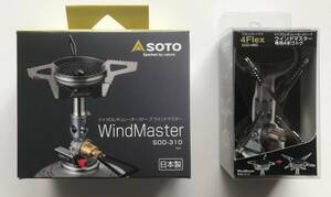 Обратное решение бесплатная доставка Soto 2-часовой набор Windmaster (SOD-310) + FORFLEX (SOD-460) NEW