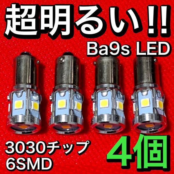 超明るい Ba9s G14 LED 3030チップ 6連 ルームランプ マップランプ 12V ウエッジ球 超爆光 ホワイト 4個セット