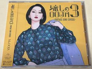 新譜!!Ms.OOJA/流しのOOJA 3～VINTAGE SONG COVERS～