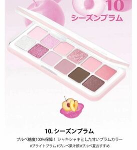 【新品未使用】CLIO プロアイパレットエア 10シーズンプラム アイシャドウ