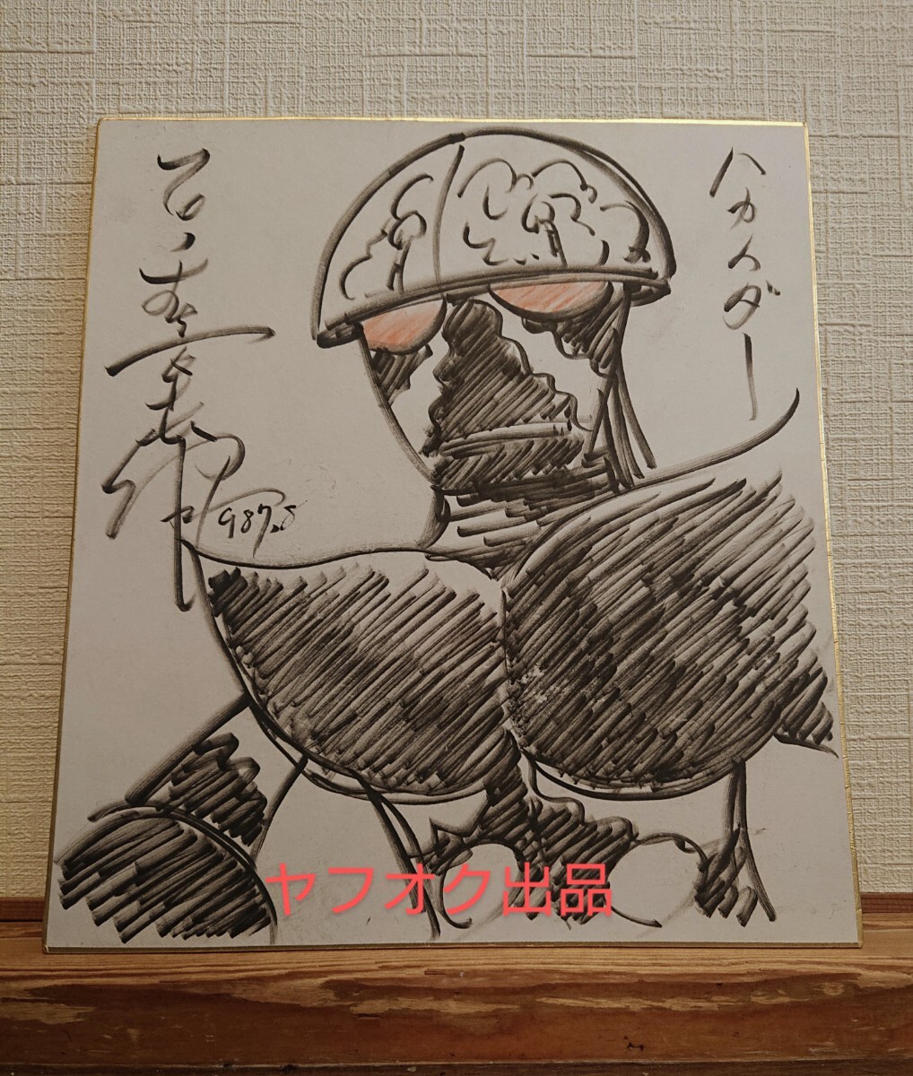Shotaro Ishinomori Hakaider Illustration, signiert Shikishi Kamen Rider Kikaider Shotaro Ishimori, Comics, Anime-Waren, Zeichen, Handgezeichnetes Gemälde