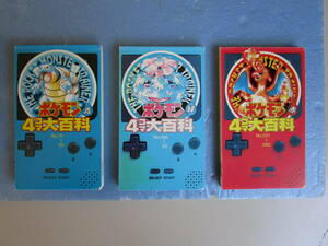 小学館・ポケモン４コマ大百科・１９９７年第７版★ポケモンキャラクター全１５１種を紹介★落丁無し・専用ケース一部破損