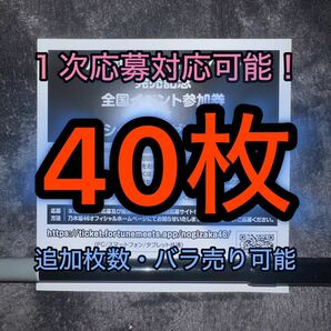 (1次応募対応可能) 40枚 乃木坂46 チャンスは平等 シリアルナンバー 応募券 (検 日向坂46 櫻坂46 君はハニーデューの画像1