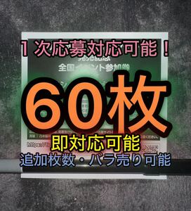 (1次応募対応可能) 60枚 乃木坂46 チャンスは平等 シリアルナンバー 応募券 (検 日向坂46 櫻坂46 君はハニーデュー