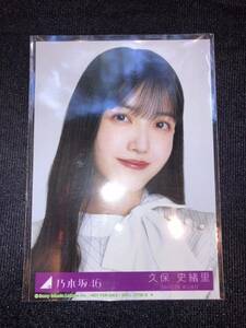 久保史緒里 乃木坂46 Monopoly 封入生写真(検 君はハニーデュー 何歳の頃に戻りたいのか チャンスは平等 日向坂46 櫻坂46 コンプ