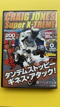 ヤングマシン 2008年8月号 付録 DVD ゴーストライダー エクストリーム ストッピー_画像1