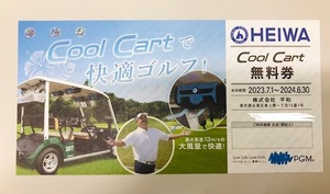 HEIWA flat мир Cart бесплатный талон 1 листов 2024.6.30 до акционер гостеприимство Golf Cool Cart бесплатный талон 