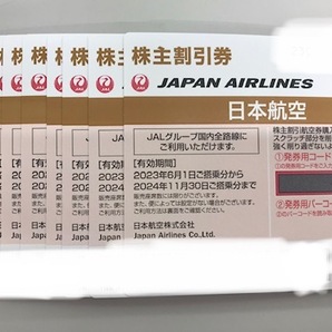 即決♪ JAL株主優待券 1０枚  2024年11月末まで クリックポスト送料無料の画像1