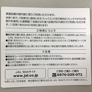 即決♪ JAL株主優待券 1０枚  2024年11月末まで クリックポスト送料無料の画像3