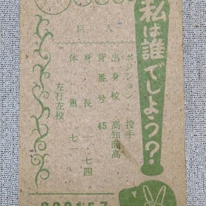 野球メンコ 巨人 王貞治 小松 プロ野球カード 面子 昭和レトロ 当時物の画像2