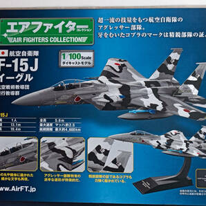 アシェット / エアファイター コレクション / vol. 03 / 航空自衛隊 / F-15J イーグル / 航空戦術教導団 / 飛行教導群 / 1:100 / 未使用品の画像4