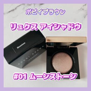 Бесплатная доставка #01 Bobbi Brown Lux Lux Eye Shadow Shadow Moonstone Pale Pink Gold