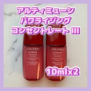  free shipping 20ml Shiseido arte . Mu n power Rising outlet rate III beauty care liquid 10mlx2