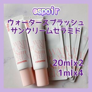 送料無料 44ml エスポア ウォータースプラッシュサンクリームセラミド 20mlx2+1mlx4 トーンアップ 日焼け止め化粧下地ベース