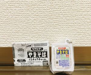 ペヤング　やきそば ミニチュアチャーム　ソースやきそば　ミニチュア ガチャ　ガチャガチャ　焼きそば　