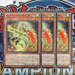 16610☆遊戯王☆ ネフティスの護り手 3枚 ノーマル DBHS