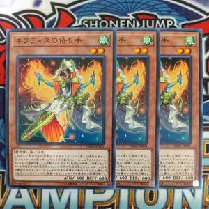 v843☆遊戯王☆ ネフティスの悟り手 3枚 ノーマル DBHS 在庫3セット