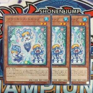 v885☆遊戯王☆ プランキッズ・ドロップ 3枚 ノーマル DBHS 在庫3セット