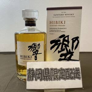 【MH-7163】★静岡県内限定配送★未開栓 SUNTORY サントリー 響 JAPANESE HARMONY ジャパニーズハーモニー 箱付き 700ml 43%