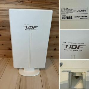 ☆日本アンテナ ブースター内蔵 室内/屋外用UHFアンテナ（地上デジタル放送受信用）MODEL UDF85B☆本体のみ☆