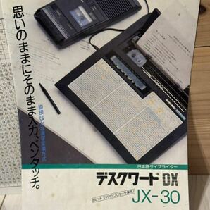 ☆SILVER REED シルバーリード☆日本語タイプライター☆デスクワードDX ☆MODEL JX-30☆16ビット マイクロ プロセッサ採用☆レトロ☆の画像5