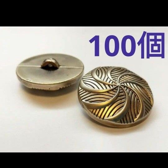 ボタン100個　まとめ売り　ゴールドカラー